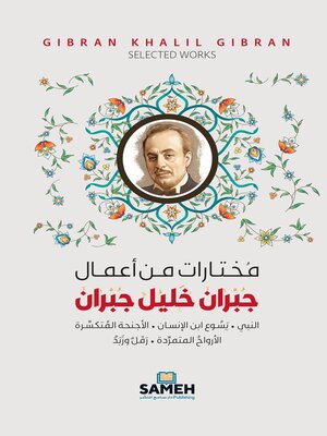 cover image of مختارات من أعمال جبران خليل جبران